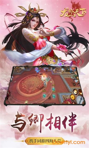 龙吟天下内购修改版 游戏截图
